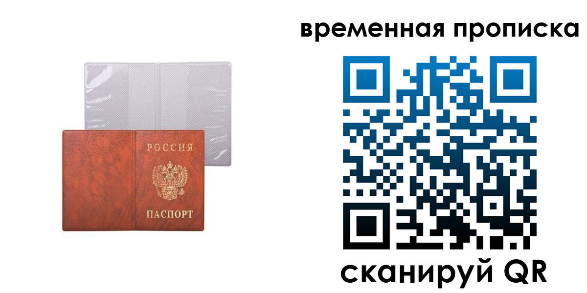 прописка от собственника в Белгороде