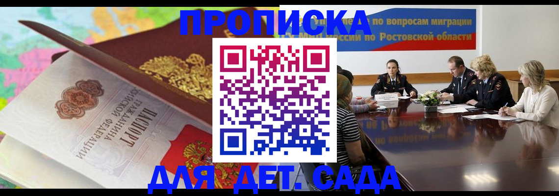 временная регистрация для всех в Белгороде