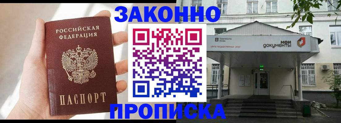 прописка регистрация в Белгороде