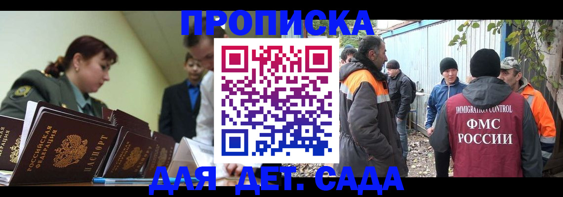 временная прописка в Белгороде
