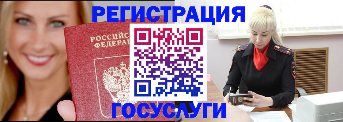 временная регистрация поиск в Белгороде
