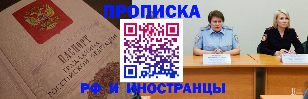 прописка законно в Белгороде