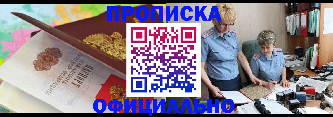 прописка гарантия в Белгороде