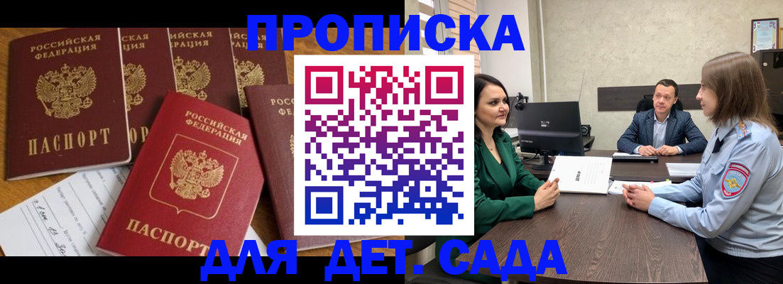 временная регистрация для школы в Белгороде